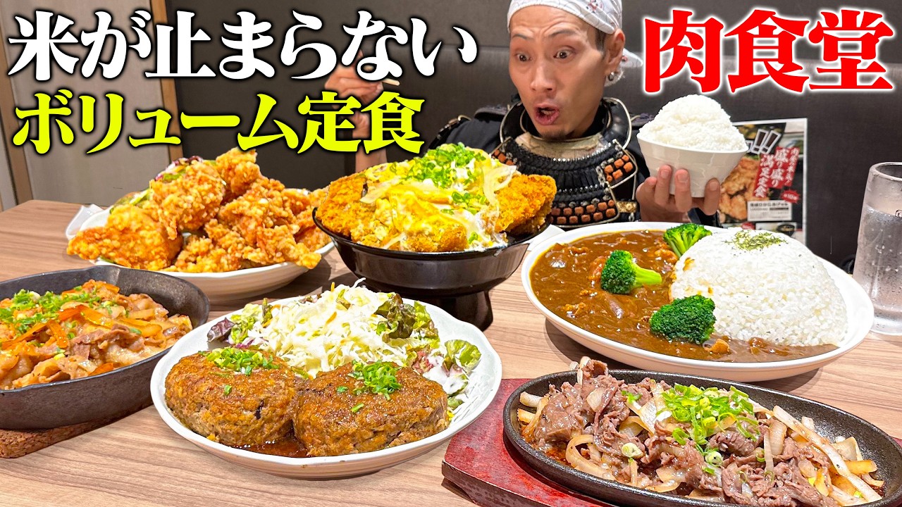 Big eater] A rice thief! Enjoy the food at this hearty restaurant