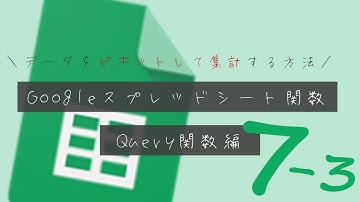 【知らないと損すぎる】QUERY関数でピボット集計する方法【スプレッドシート】