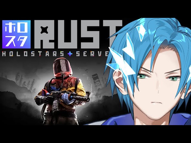 【#ホロスタ RUST】 PVP IS NOW ON!!! TIME TO RAID!!! 【DAY 4】のサムネイル