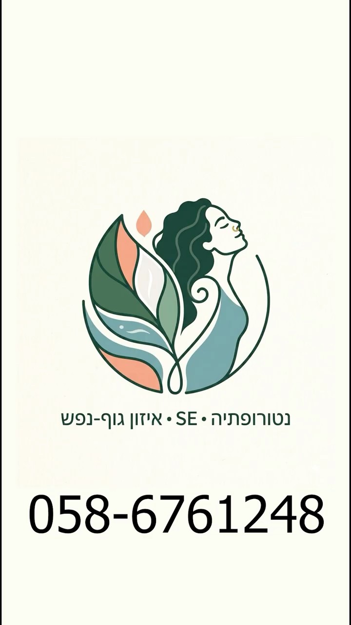 מתי בפעם האחרונה הרגשת בנוח ?