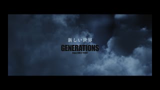 GENERATIONS from EXILE TRIBE / 新しい世界 (Promotion Video)