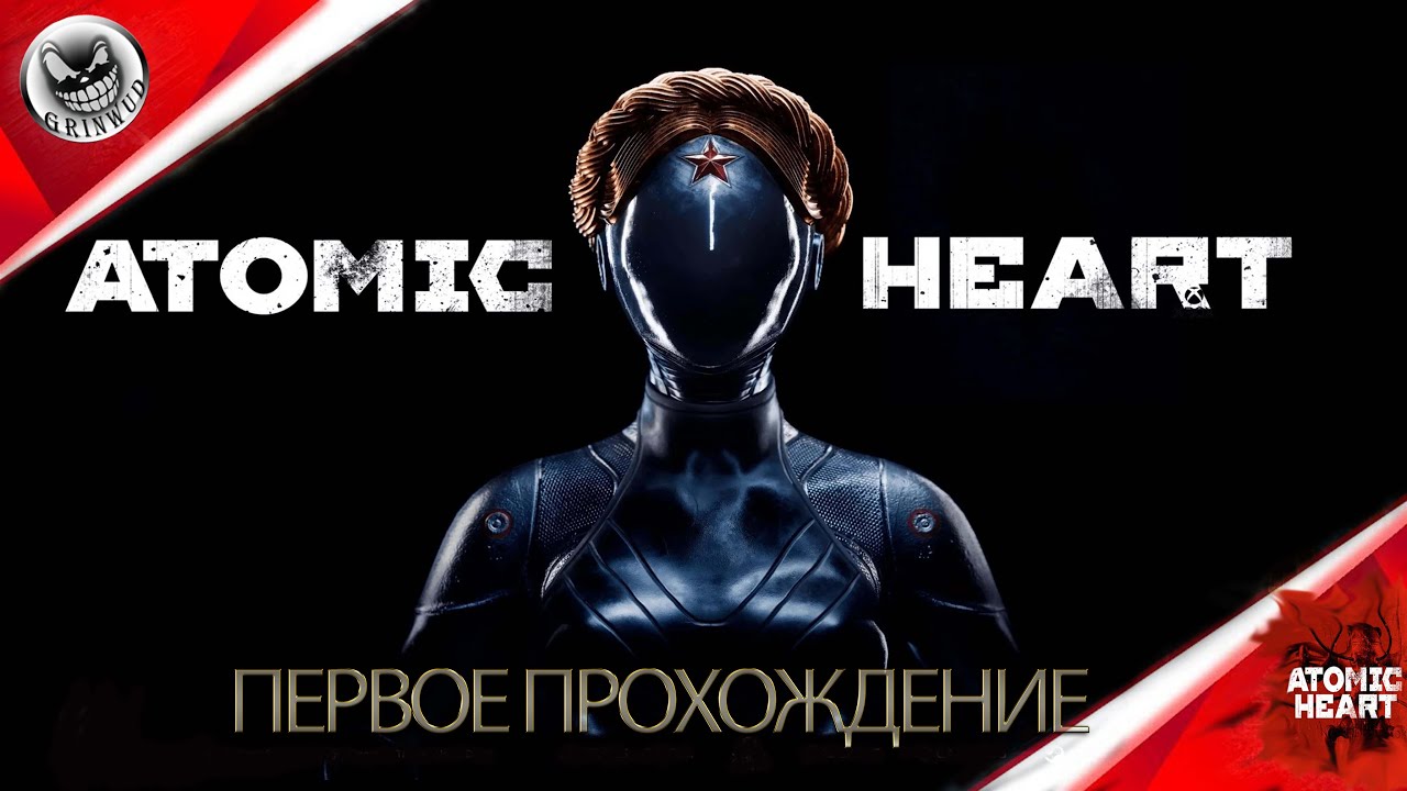 Включи тревогу видео. Atomic Heart открытый мир. Atomic Heart.