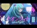 ネオンライト / 初音ミク