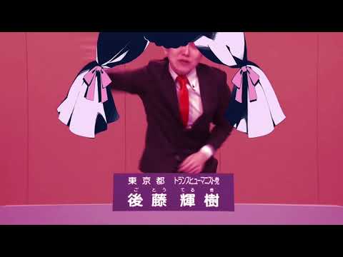 後藤輝樹神(/ ･ω･)/
