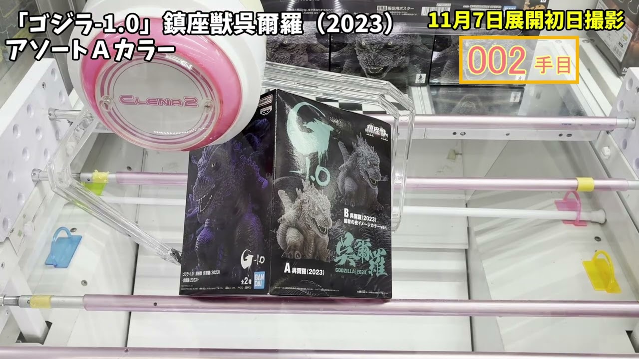 # 35 鬼滅の刃ﾌﾟﾁっと灯りﾏｽ-童磨- ｺﾞｼﾞﾗ -1.0 鎮座獣 呉爾羅(2023) ﾜﾝﾋﾟｰｽ THE出航ﾛｷﾞｱ-ﾎﾞﾙｻﾘｰﾉ- ｳﾙﾄﾗﾏﾝｼﾘｰｽﾞ豪塊ｳﾙﾄﾗﾏﾝﾍﾞﾘｱﾙ