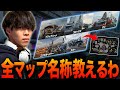 CoD:BO7ランクで実装される『全マップの名称』まとめ【かけぽんのゲーム部屋】