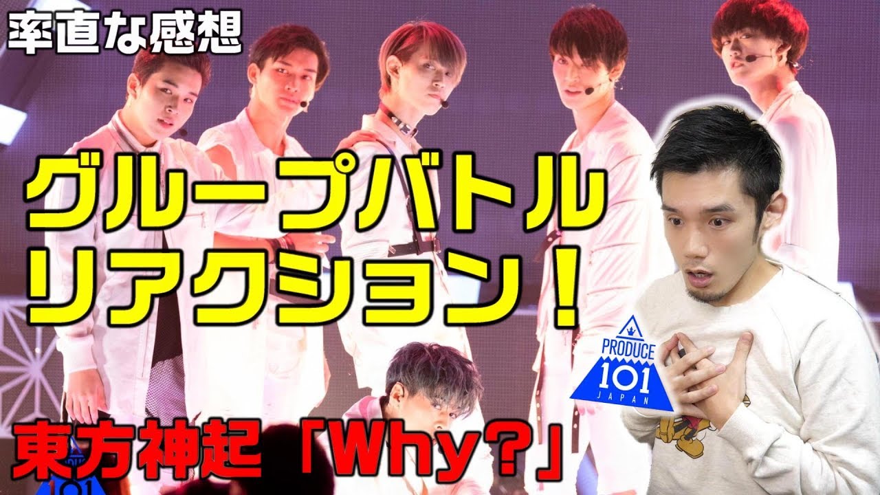 日プのグループバトル！東方神起「Why? 組」のステージを見た局長の感想