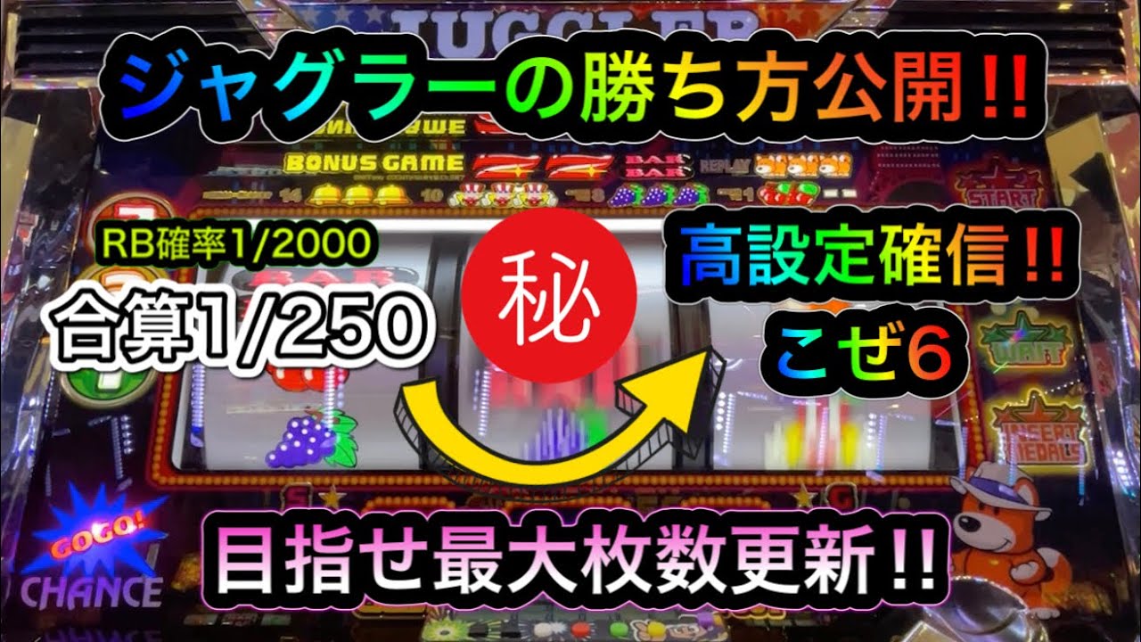 【ファンキージャグラー2】設定6ツモ⁉︎  RB確率1/2000の1でも高設定を確信した理由とは！