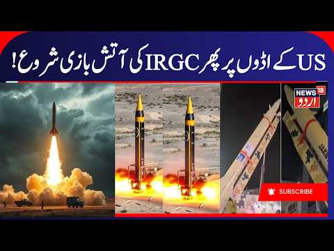 US-Iran Naval War: IRGC Retaliates In Jordan & Hormuz As U.S. Strikes Shadow Fleet | Iran | N18G