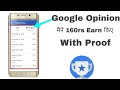 मैने Google Opinion से 160rs Earn केसे किए ??