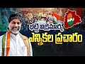 Live: Bhatti Vikramarka Election Campaign