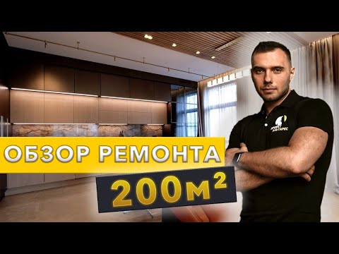 МЕГА КРУТАЯ КВАРТИРА И РЕМОНТ 200 м2 НА ПОКРОВКЕ