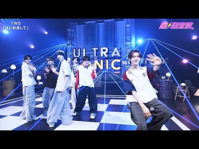 TWS (투어스) 'はじめまして' @ テレビ東京「超⚡️超音波」SONIC LIVE