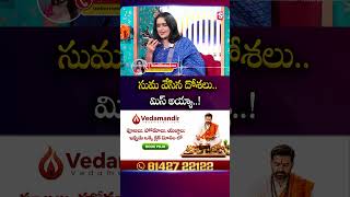 Director Nandhini Reddy Exclusive Interview | Maa Inti Bangaram |Samantha| Tollywood|SumanTV Swapna