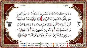 حفظ سورة البقرة ياسين الجزائري من الآية 131الى 135 مكررة