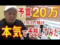 【競艇・ボートレース】サイコロより自分の予想を信じて賭けた結果！