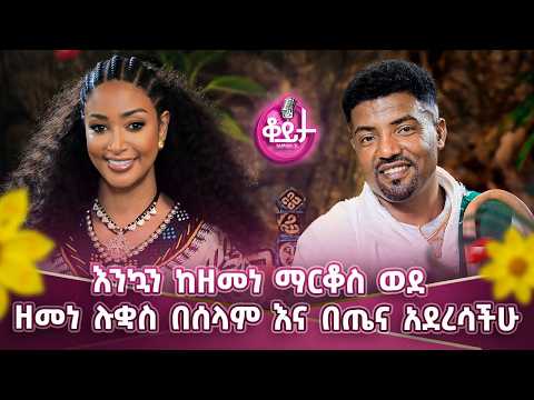 እንኳን አደረሳቹ !! ልዩ የአዲስ ዓመት የበዓል ፕሮግራም !! እንኳን አለዲሱ ዓመት በሰላም ዓደረሳቹ !!ጅንኑ ጅንኑ!! #amleset #newyear