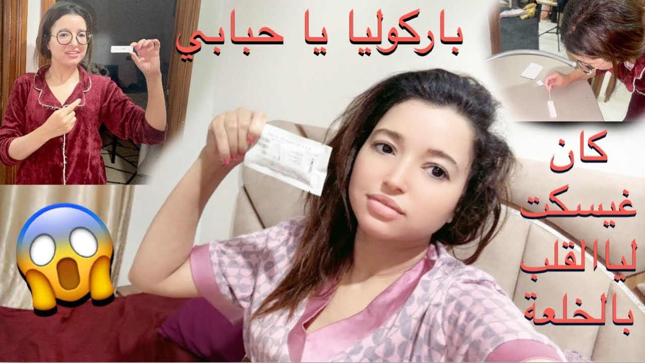 اليوم درت تيسط حيت تعطلات عليا الميساجور وعندي أعراض ديال🤰🏻شوفو شحال من خط عطاني…متصوروش شحال فرحت😭😱