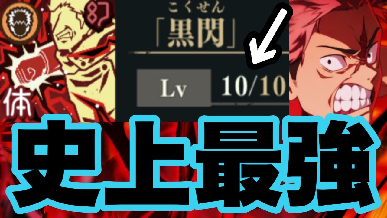 無凸なのに必殺技で4000万ダメージ出る限定虎杖悠仁がヤバ過ぎるｗｗｗｗｗ　ファンパレ