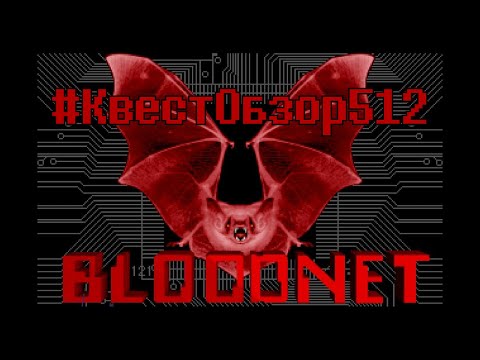 #КвестОбзор512 - Bloodnet