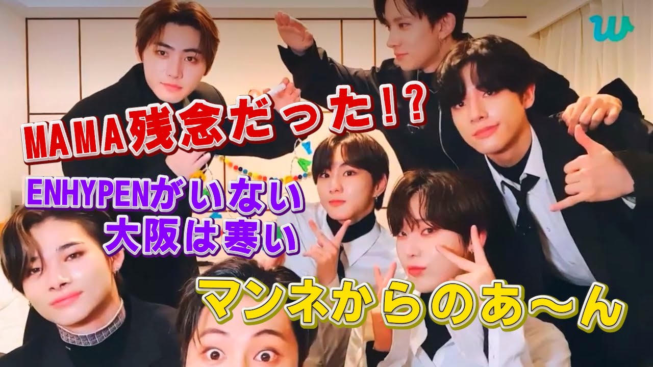 【ENHYPEN2周年】ニキのほしいXmas🎁､悔しかったMAMA､誰がマンネやねん【日本語字幕】