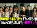 【スカッと】授業参観で泥まみれの作業服の祖父を見下した頭取の妻。祖父「あなたの銀行潰します」→頭取「えっ?」【シニア】