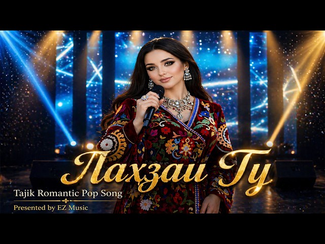 Lahzai Tu 💫 | New Tajik Song 2026 | Romantic Bass Vibes