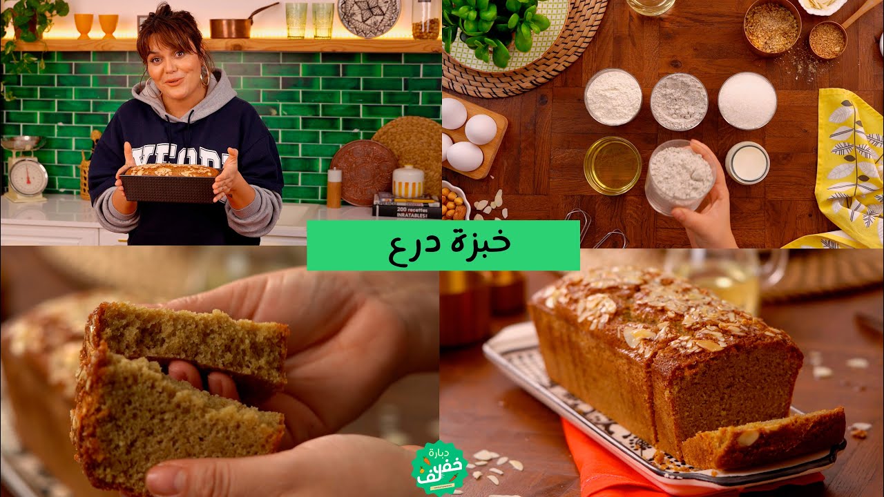 خبزة الدرع التونسية بطريقة ساهلة مع كل اسرار نجاح الوصفة