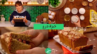 خبزة الدرع التونسية بطريقة ساهلة مع كل اسرار نجاح الوصفة