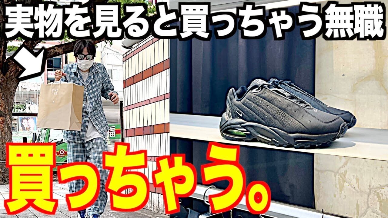 スニーカー】買っちゃだめなのに実物を見ると買っちゃう病気が治らない