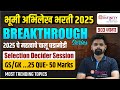 Bhumi Abhilekh bharti |Breakthrough SERIES|Selection Decider session |GS/GK |MOST TRENDING TOPICS D6