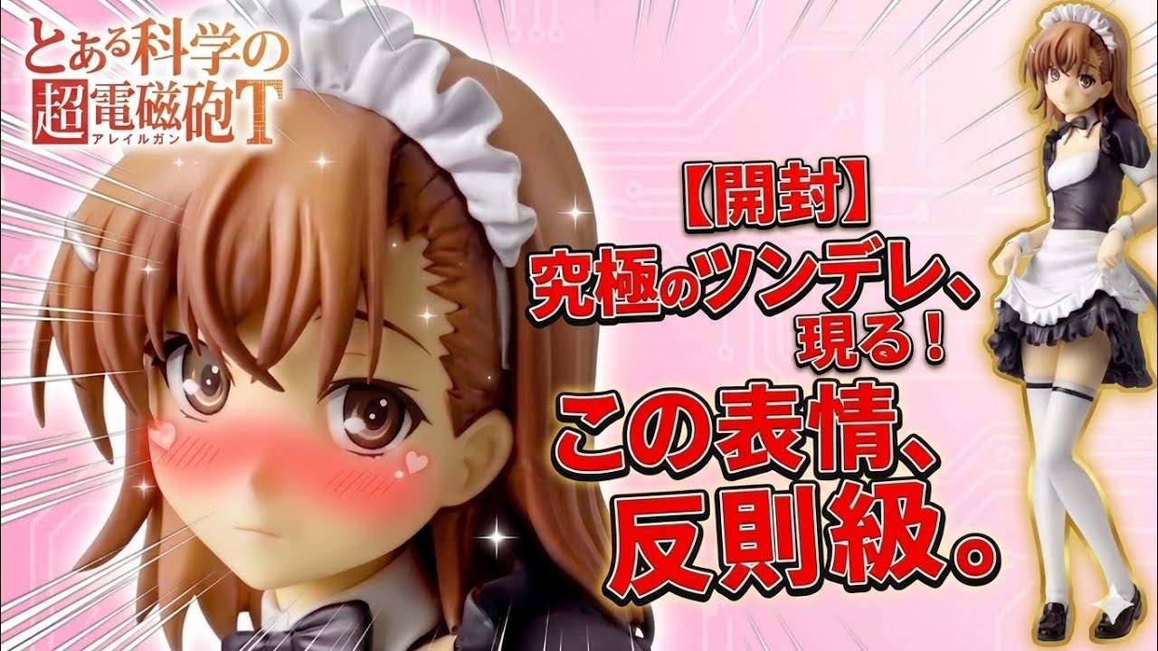 コトブキヤ (KOTOBUKIYA) とある科学の超電磁砲 御坂美琴－とある