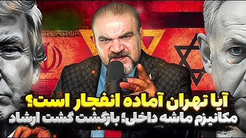 از تل‌آویو تا تهران؛ جنگ سایه‌ها و بازگشت سرکوب در داخل ایران!