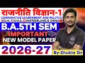 Political science paper-1 for ba 5th Semester | Solved Model paper-2026-27 | Political science
