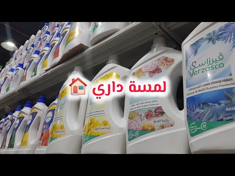 جولة في محل بوخمسة لمسة داري 