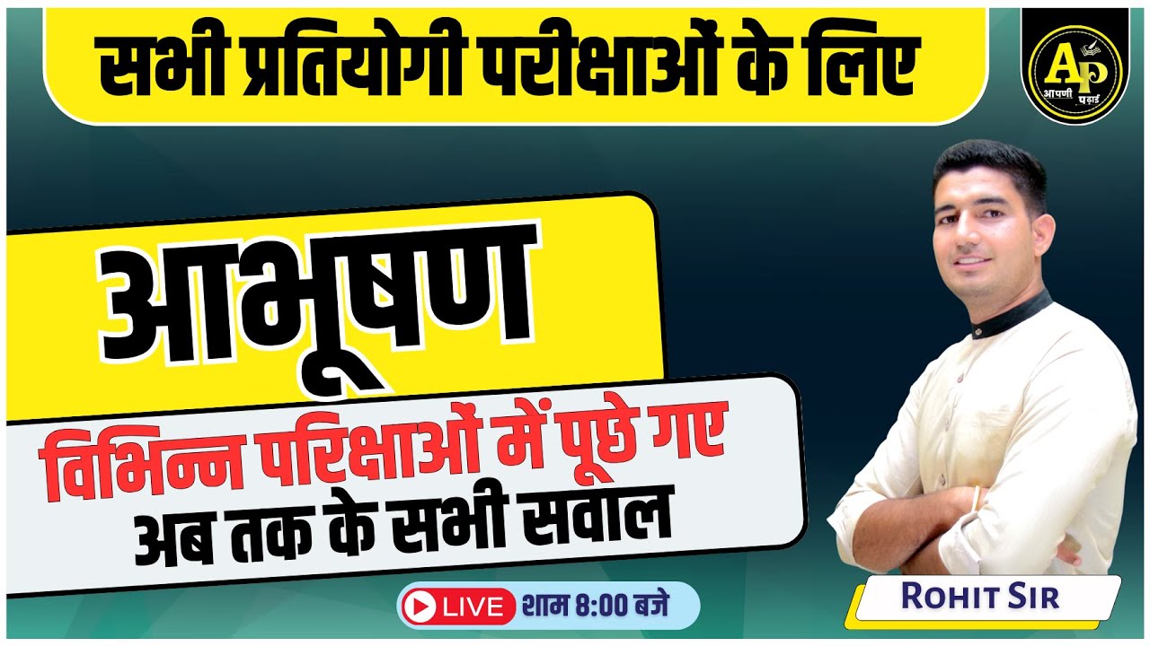 आभूषण  | Rajasthan GK Live Class | Importent MCQ Class | PYQ | By Rohit sir gk