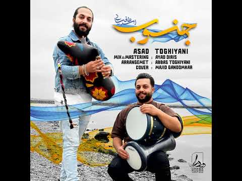      اسد طغیانی جنوب