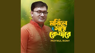Morile Songe Ke Jabe