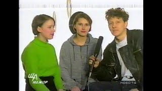 Музыкальная программа "Ша-Мажор", 1998 год
