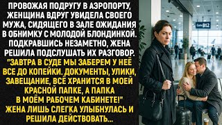 картинка: Подкравшись незаметно, жена решила подслушать их разговор. 