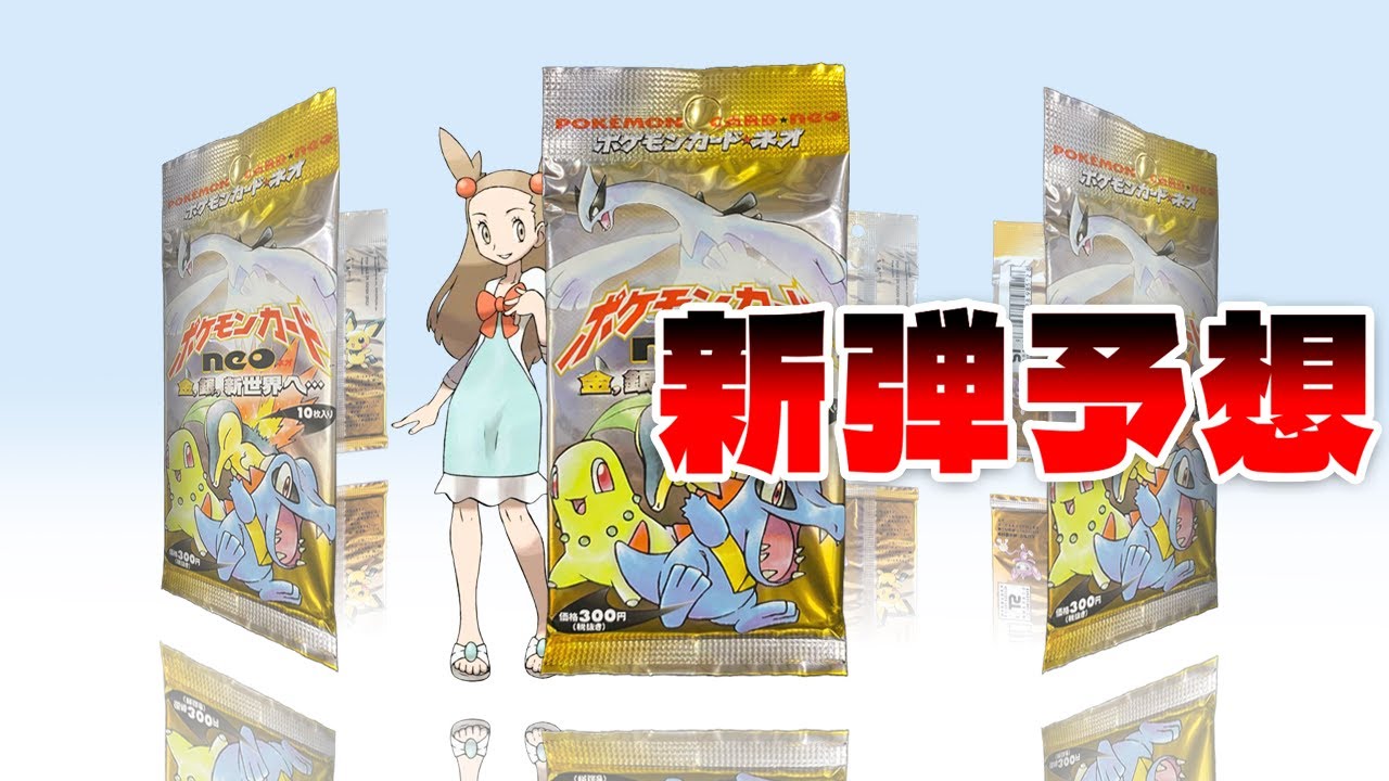 ◓【ポケポケ】新パックは12月◯日！？25年前に発売されたポケカ第二