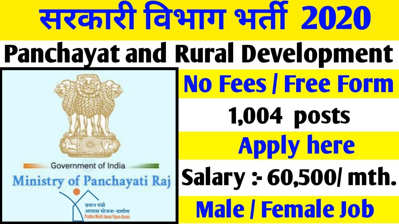 Panchayat and Rural Development Recruitment 2020 ~Full detail+ Apply Here ~ sarkari Jobs 2020