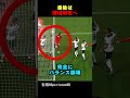 ギリギリすぎたノーゴール