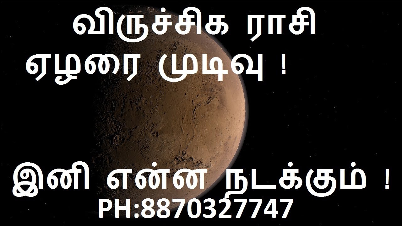 விருச்சிகம் இனி நடக்க போவது என்ன ? | viruchigam | விருச்சிகம் | GURU WAVES