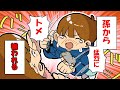 【スカッとした話】普段は穏やかなウトの怒声が「お前は、何考えてんだ!」→恐ろしい発言をしたトメ…【漫画動画】