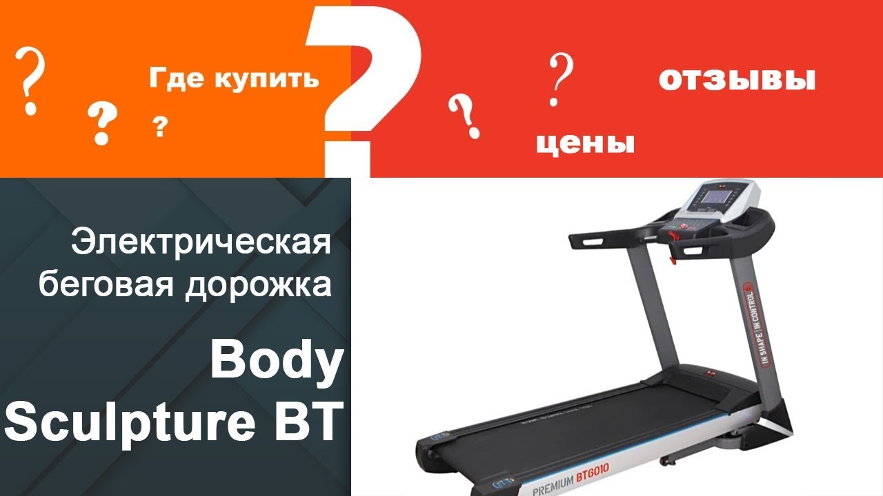 Где купить беговую дорожку - YouTube