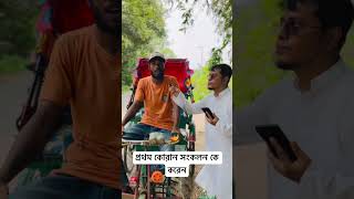 প্রথম কোরান সংকলন কে করেন #islamicshorts #islamiquiz # nonfollower