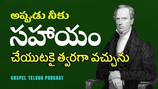 అప్పుడు నీకు సహాయం చేయుటకై త్వరగా వచ్చును