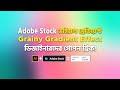 Adobe Stock থেকে আয়🔥Grainy Gradient Background | Adobe Illustrator Passive Income | Bangla Tutorial