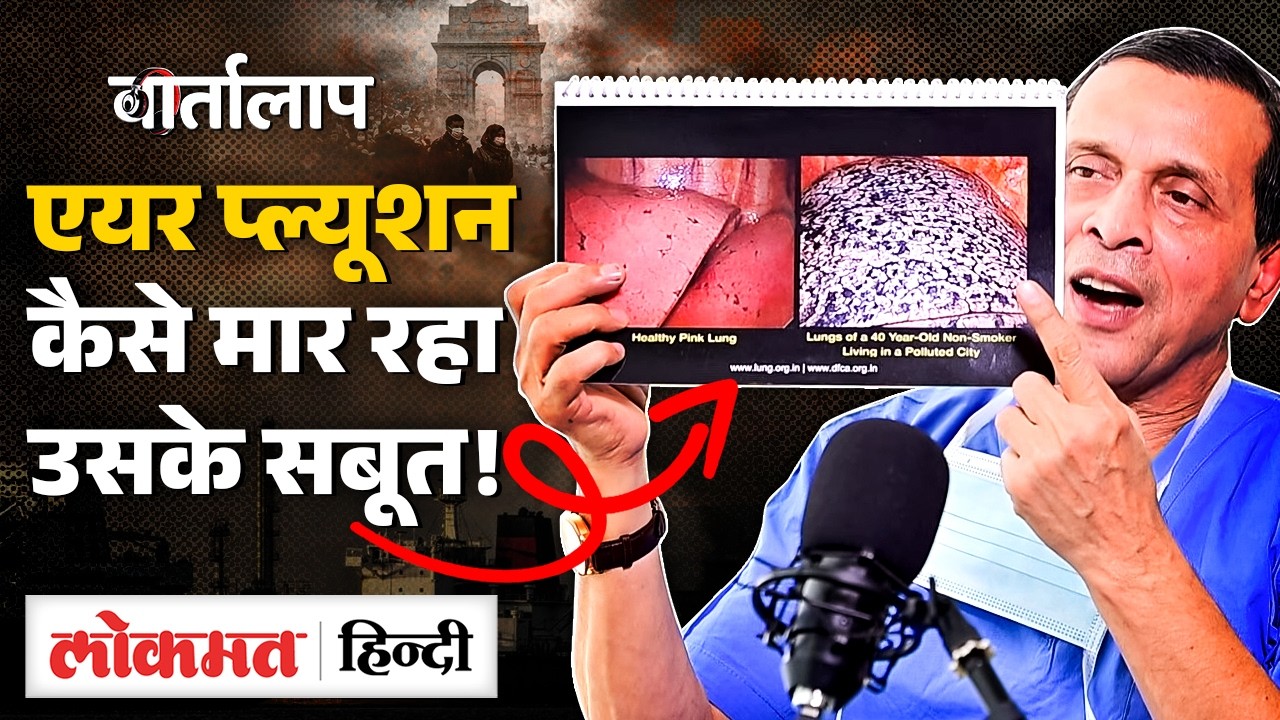 Air Pollution in India DANGEROUS! Is Delhi the WORST Affected? Vartalap with Dr Arvind Kumar
